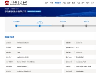 上交所受理宇树科技科创板IPO申请 拟融资金额42亿元