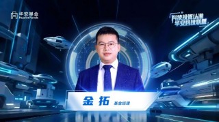 华安基金金拓：AI应用迎产业化元年 深挖应用端机会
