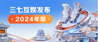 三年分红近58亿元！三七互娱2025年拟延续季度分红