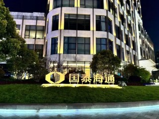 国泰海通，官宣领导班子