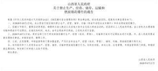 山西宣布：废除烟花爆竹“禁放令”