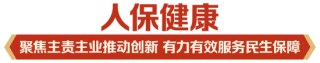 立足新定位 展现新作为|中国人保深入学习贯彻中央经济工作会议精神