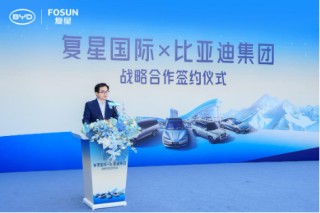 比亚迪与复星达成全球战略合作 携手引领“出行+度假”新生态