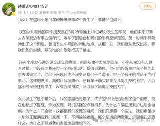 小米SU7高速碰撞爆燃致3人死亡，雷军发声：我不应该再等了