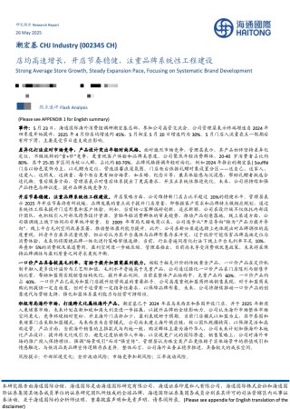调研汇总：泓德、兴全、嘉实基金等125家明星机构调研安杰思！