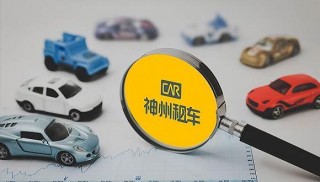 神州租车的服务质量如何？选择神州租车的优势有哪些？