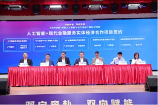广东华兴银行与奇富数科签署战略协议，共探AI赋能金融新未来