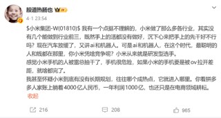 小米股价腰斩，私募大佬怒怼