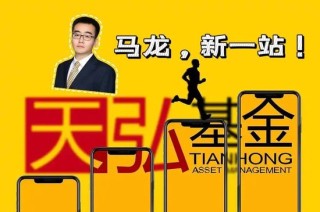 马龙正式入职天弘基金！天弘基金在下一盘大棋？