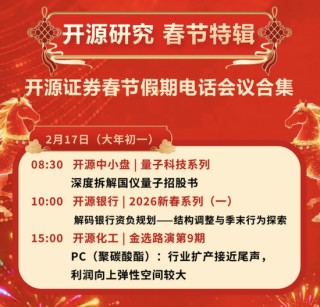 AI太火了，除夕夜也不打烊！八天全排满，春节“路演大战”来了