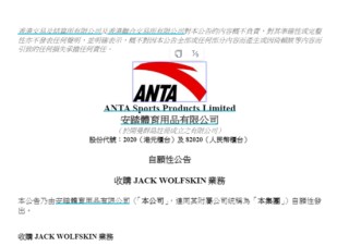 安踏2.9亿美元买下“狼爪”，“厦门首富”丁世忠收购“永不止步”？