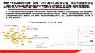 国投证券：一份指南 关于“高低切”