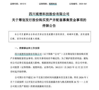 301213，突然停牌！