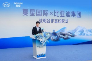比亚迪与复星达成全球战略合作 携手引领“出行+度假”新生态