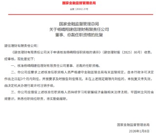 杨晴翔获批担任建信理财董事、总裁