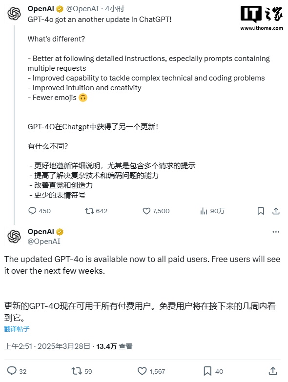 OpenAI 宣布升级 GPT-4o 并面向所有付费用户开放，免费用户仍需等待数周  第1张