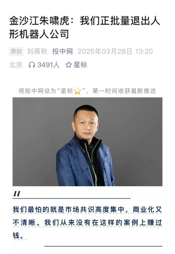 创投圈因为人形机器人吵起来了 第1张 创投圈因为人形机器人吵起来了 第1张