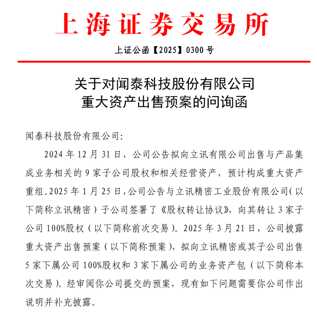 连卖9家子公司!600745收问询函 第1张 连卖9家子公司!600745收问询函 第1张