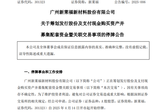 停牌!301323,重大资产重组! 第1张 停牌!301323,重大资产重组! 第1张