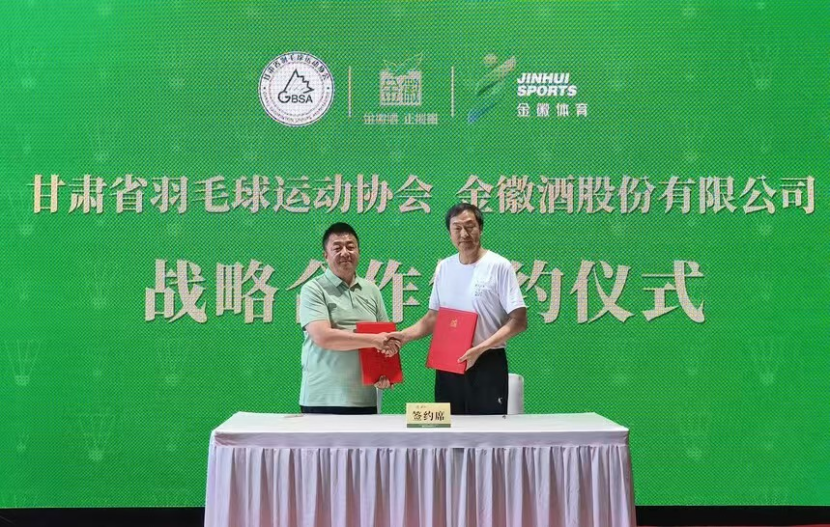 金徽酒与甘肃省羽毛球运动协会达成战略合作  第5张