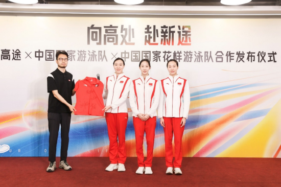 高途宣布成为中国国家游泳队、中国国家花样游泳队官方学习合作伙伴 第5张 高途宣布成为中国国家游泳队、中国国家花样游泳队官方学习合作伙伴 第5张