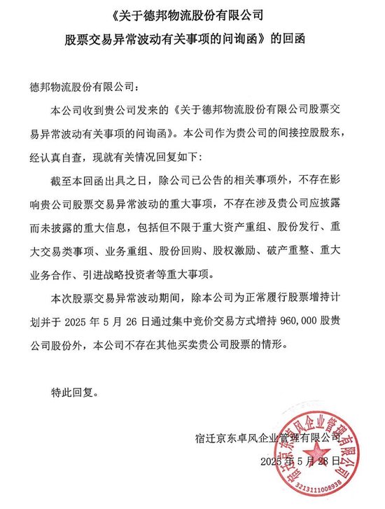 三天大涨29.35%！德邦股份澄清：暂未应用无人驾驶物流车  第2张