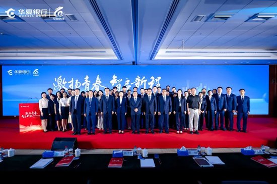 华夏银行举办第15届青年发展论坛系列活动  第4张