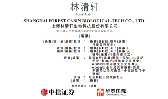 林清轩,中国高端国货护肤第一品牌,递交IPO招股书,拟赴香港上市 第1张 林清轩,中国高端国货护肤第一品牌,递交IPO招股书,拟赴香港上市 第1张