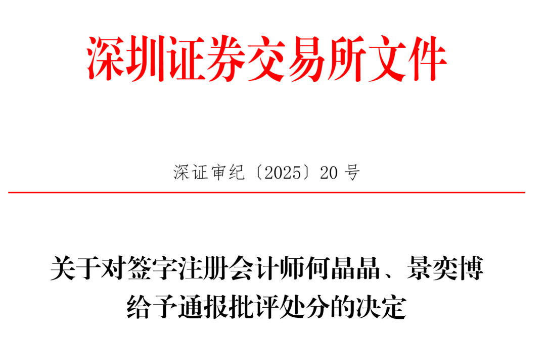 中信证券、大华所被书面警示,多人被通报批评 第1张 中信证券、大华所被书面警示,多人被通报批评 第1张