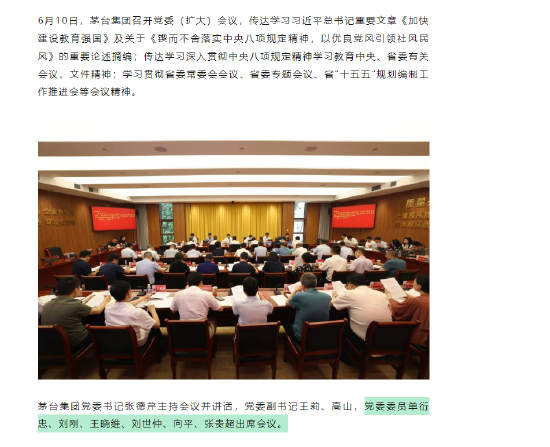 向平、张贵超已出任茅台集团党委委员 第1张 向平、张贵超已出任茅台集团党委委员 第1张