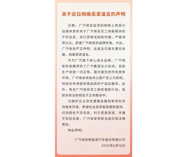 370亿广汽埃安,反击持股流言 第2张 370亿广汽埃安,反击持股流言 第2张