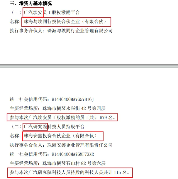 广汽董事长冯兴亚回应埃安员工持股风波:埃安的包袱,我甩不掉! 第4张 广汽董事长冯兴亚回应埃安员工持股风波:埃安的包袱,我甩不掉! 第4张