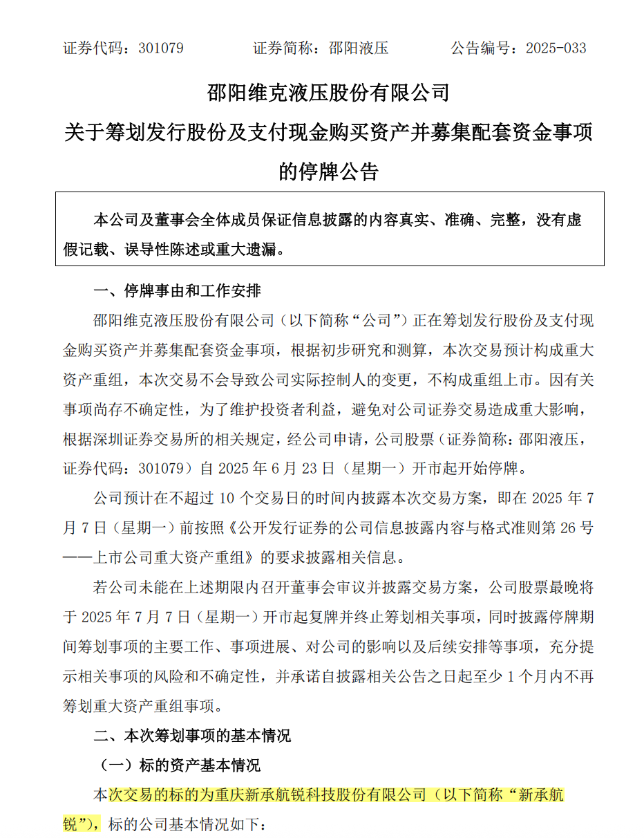 301079,重大资产重组,周一停牌 第1张 301079,重大资产重组,周一停牌 第1张