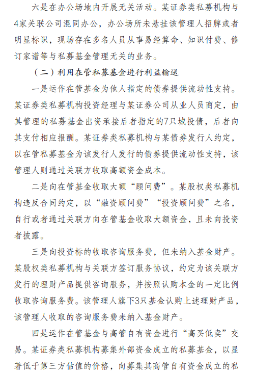 深圳私募乱象监管通报：办公场所有算命风水 基金沦为利益输送工具  第3张