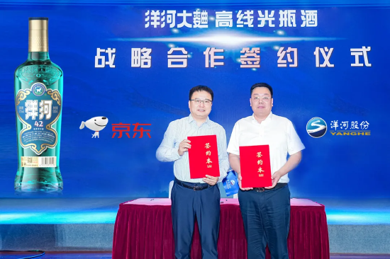 洋河与京东达成战略合作,推出59元高线光瓶酒 第1张 洋河与京东达成战略合作,推出59元高线光瓶酒 第1张