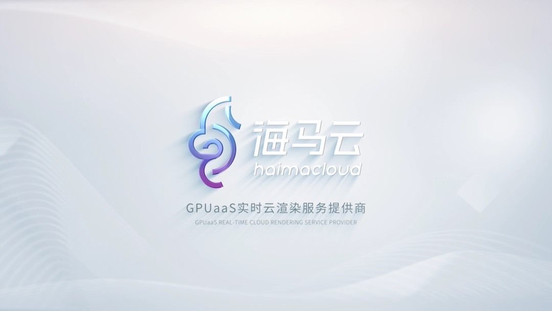 海马云冲击港股IPO,咪咕、中国移动、巨人网络等为股东,中国最大的云游戏实时云渲染服务GPUaaS提供商 第2张 海马云冲击港股IPO,咪咕、中国移动、巨人网络等为股东,中国最大的云游戏实时云渲染服务GPUaaS提供商 第2张