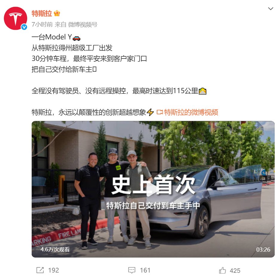 特斯拉Model Y首次实现全自动驾驶交付！从工厂开到车主家！马斯克：车内无人，无远程操控  第2张