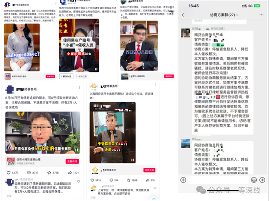 起底“债务协商”骗局:个人债务成金融灰黑产目标 第1张 起底“债务协商”骗局:个人债务成金融灰黑产目标 第1张