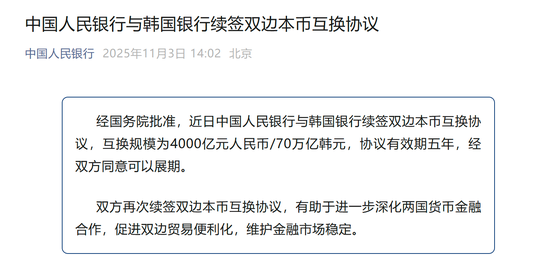 4000亿元大单!央行与韩国银行签双边本币互换协议 第1张 4000亿元大单!央行与韩国银行签双边本币互换协议 第1张
