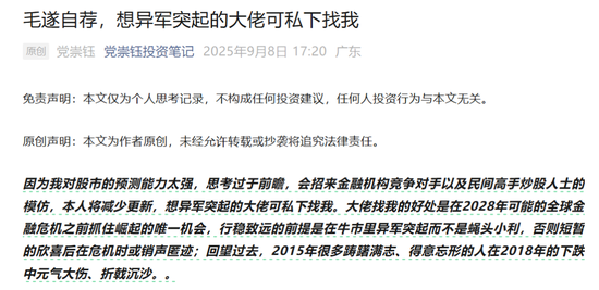 卖方分析师公开征婚!自诩“择时能力登峰造极”、“精准预判科技9月见顶” 第8张 卖方分析师公开征婚!自诩“择时能力登峰造极”、“精准预判科技9月见顶” 第8张