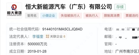 广州国资接手恒大汽车  第3张