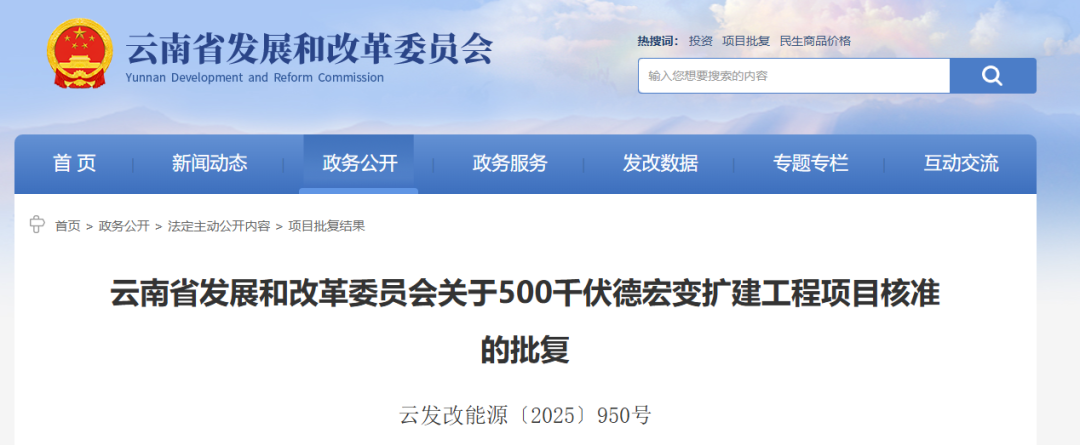 批复同意！涉及云南这5个项目！  第4张