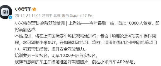 小米汽车:精英驾驶高阶培训上海站11月26日开启首次报名 第1张 小米汽车:精英驾驶高阶培训上海站11月26日开启首次报名 第1张