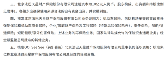 时隔3年财险再扩容!十年布局今朝落重子!造车新势力小米战投法巴天星布局车生态 第1张 时隔3年财险再扩容!十年布局今朝落重子!造车新势力小米战投法巴天星布局车生态 第1张