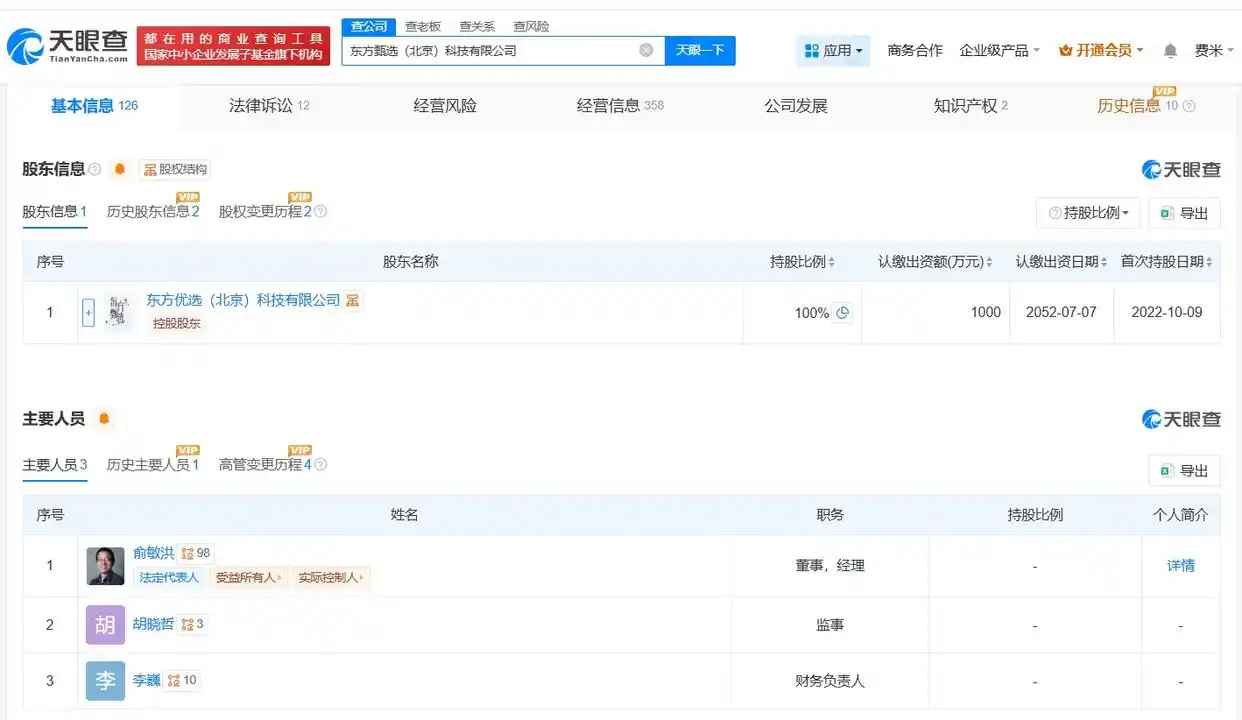 俞敏洪任东方甄选法定代表人,此前孙东旭从东方甄选离职! 第2张 俞敏洪任东方甄选法定代表人,此前孙东旭从东方甄选离职! 第2张