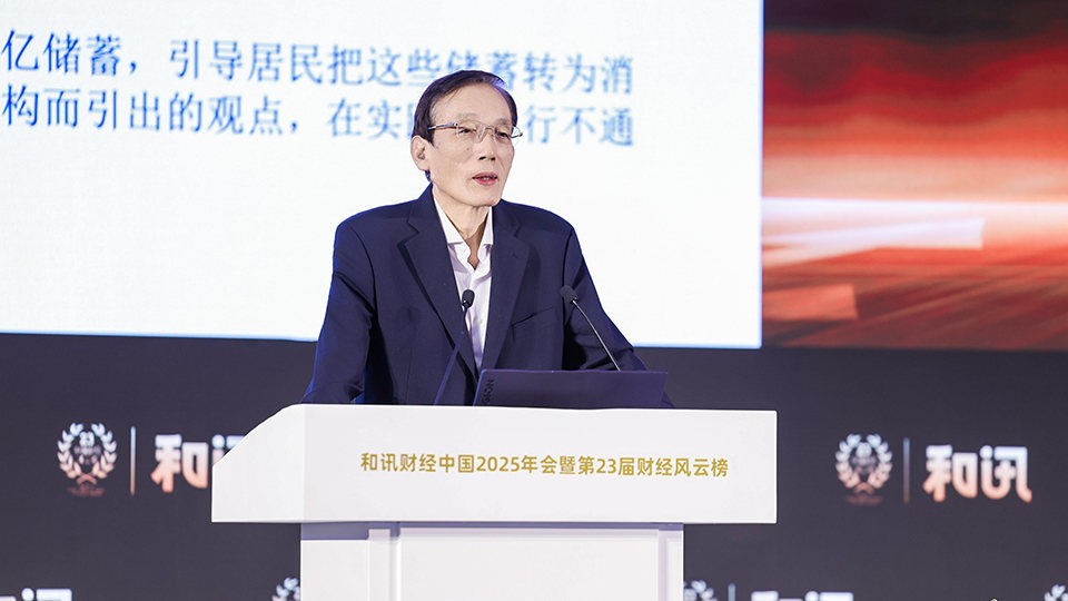 刘世锦:建议“十五五”?期间大幅增加离岸人民币数量,实现人民币国际化使用的“规模经济” | 和讯2025年会 第1张 刘世锦:建议“十五五”?期间大幅增加离岸人民币数量,实现人民币国际化使用的“规模经济” | 和讯2025年会 第1张