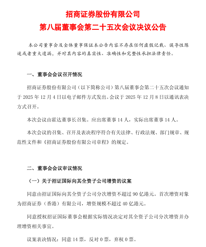 90亿港元！招证国际大手笔增资子公司，年内多家券商加码香港市场  第1张
