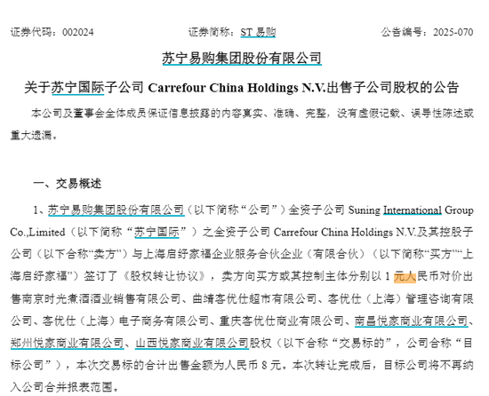 8元甩卖8家公司！苏宁易购预计增利近10亿  第1张