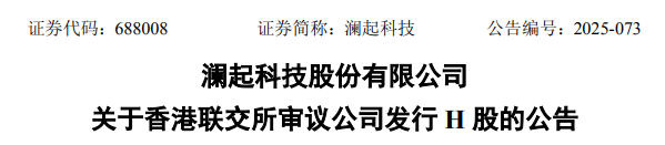 澜起科技已举行香港上市聆讯,保荐人收到相关信函、但不构成正式的上市批准 第2张 澜起科技已举行香港上市聆讯,保荐人收到相关信函、但不构成正式的上市批准 第2张