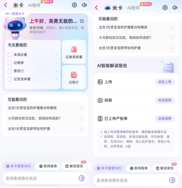 米卡AI推动宝宝树智能化重构：看见妈妈，看见情绪，用理解取代内容密度，带动母婴行业的新周期  第2张